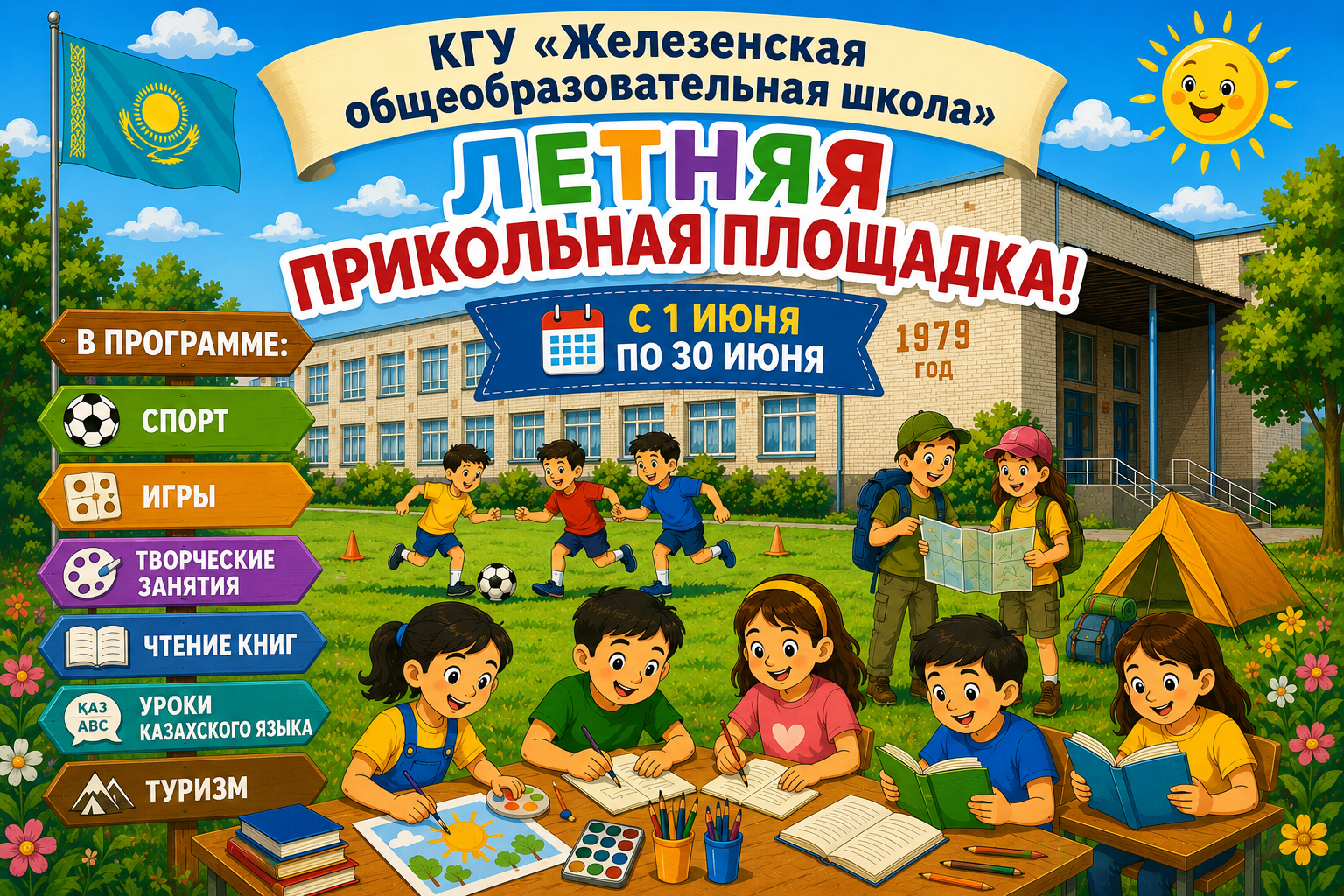 🌞 Лето – 2026 🌞